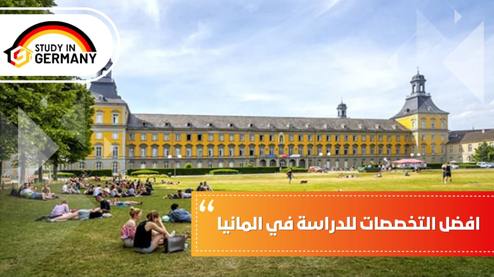 افضل التخصصات للدراسة في المانيا
