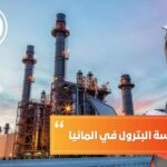 دراسة هندسة البترول في المانيا