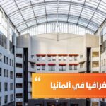 دراسة الجغرافيا في المانيا