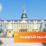 معهد كارلسروه للتكنولوجيا