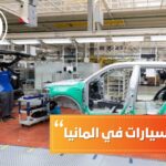 هندسة السيارات في المانيا