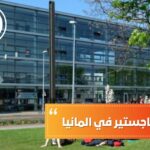 دراسة الماجستير في المانيا