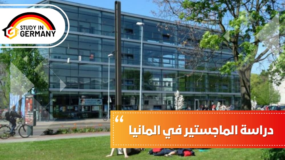 دراسة الماجستير في المانيا