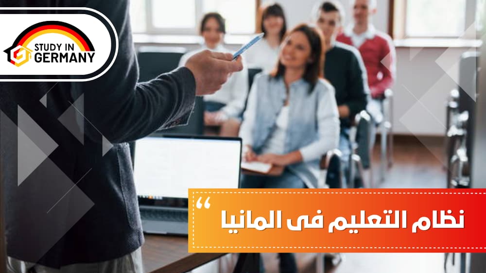 نظام التعليم فى المانيا