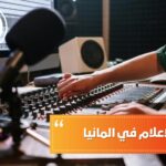 دراسة الإعلام في ألمانيا