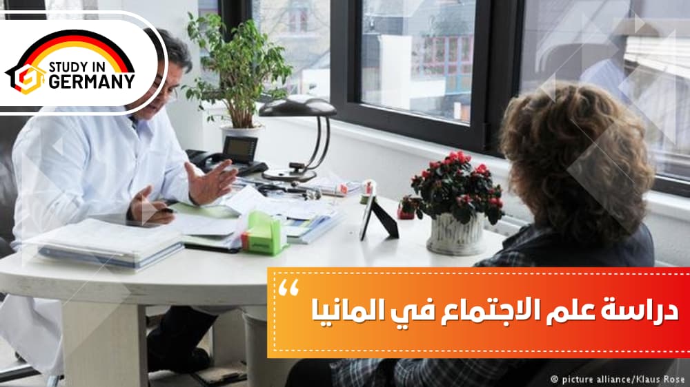 دراسة علم الاجتماع في ألمانيا