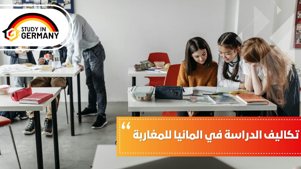 تكاليف الدراسة في ألمانيا للمغاربة