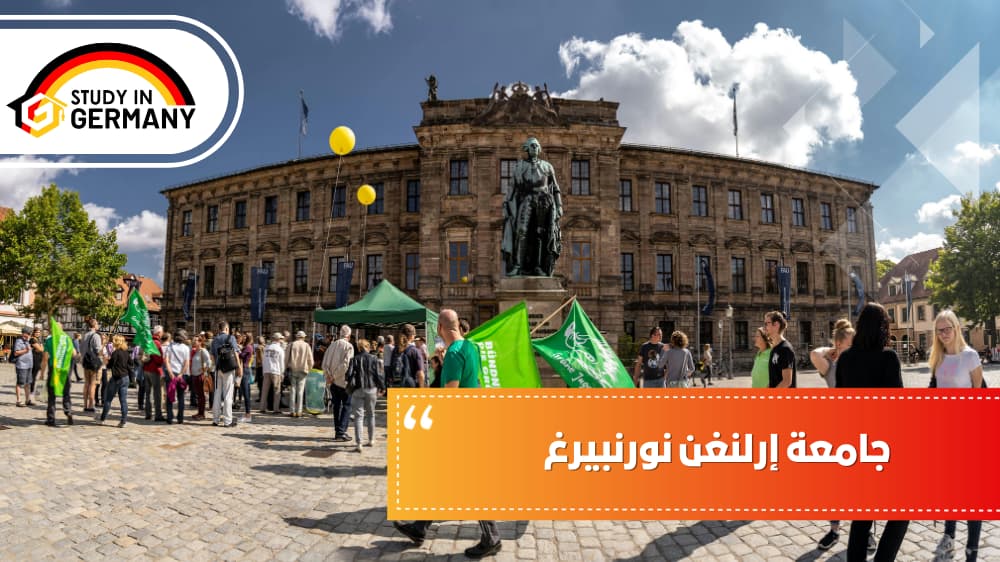 جامعة إرلنغن نورنبيرغ
