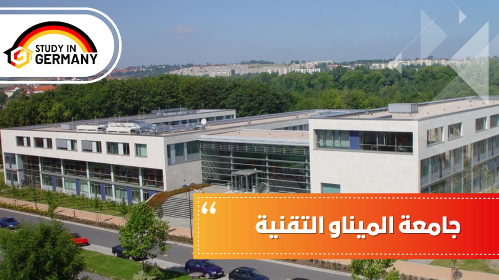 جامعة الميناو التقنية