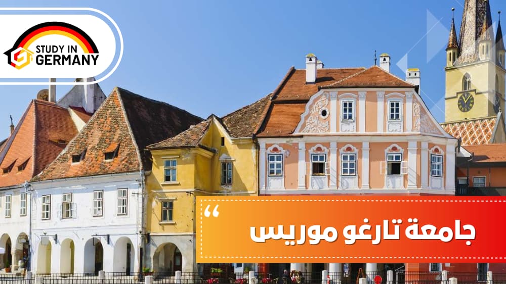 جامعة تارغو موريس