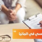 الطب النفسي في المانيا