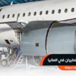 جامعات هندسة الطيران في ألمانيا