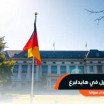 جامعة روبرت كارل في هايدلبرغ