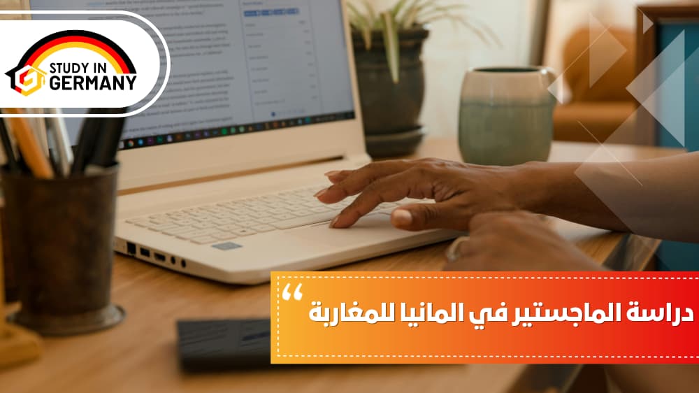 دراسة الماجستير في المانيا للمغاربة