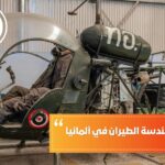 شروط دراسة هندسة الطيران في ألمانيا