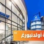 جامعة أولدنبورغ