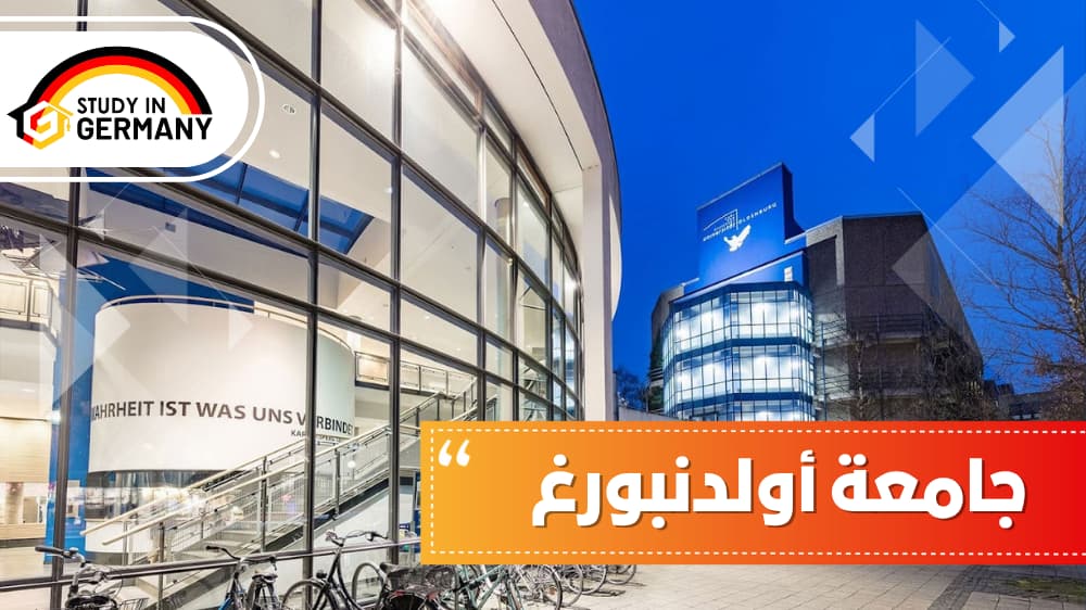 جامعة أولدنبورغ