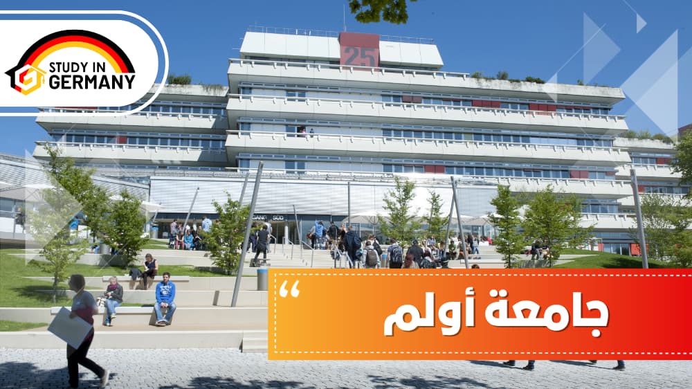جامعة أولم