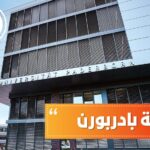 جامعة بادربورن