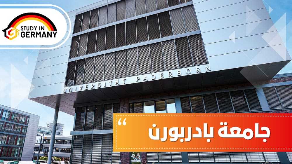 جامعة بادربورن