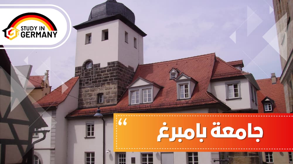 جامعة بامبرغ