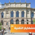 جامعة براونشفايغ التقنية