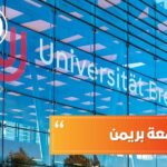 جامعة بريمن