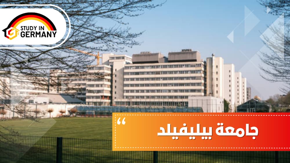 جامعة بيليفيلد
