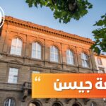 جامعة جيسن