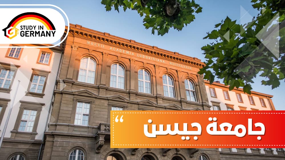 جامعة جيسن