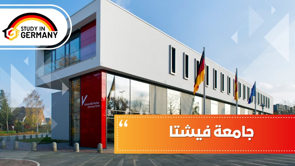 جامعة فيشتا