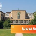 جامعة كولونيا