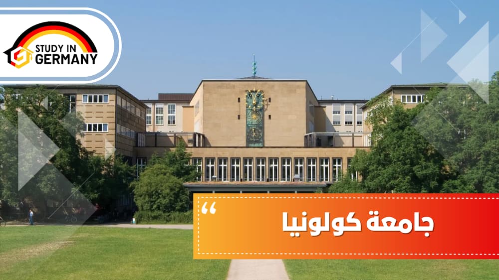جامعة كولونيا
