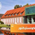 جامعة كونستركتر
