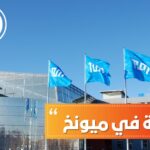 الدراسة في ميونخ