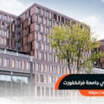 تكاليف الدراسة في جامعة فرانكفورت