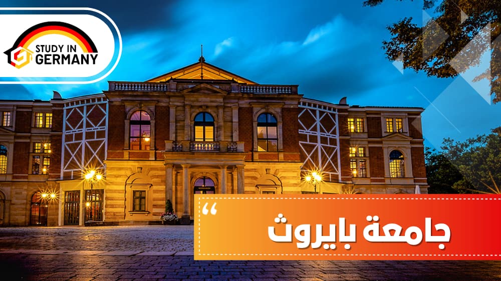 جامعة بايروث
