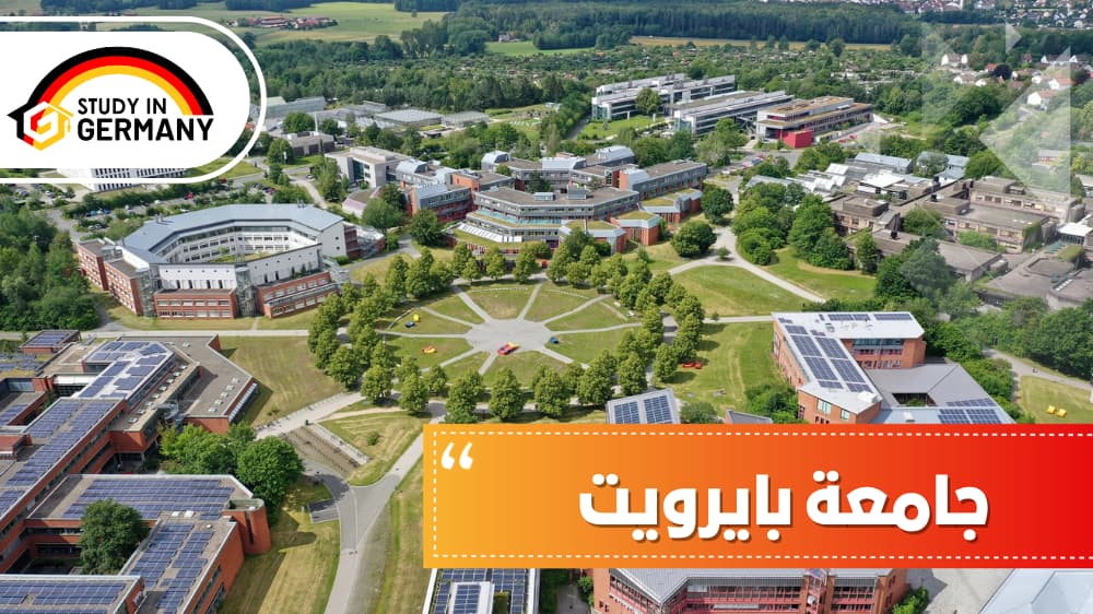 جامعة بايرويت