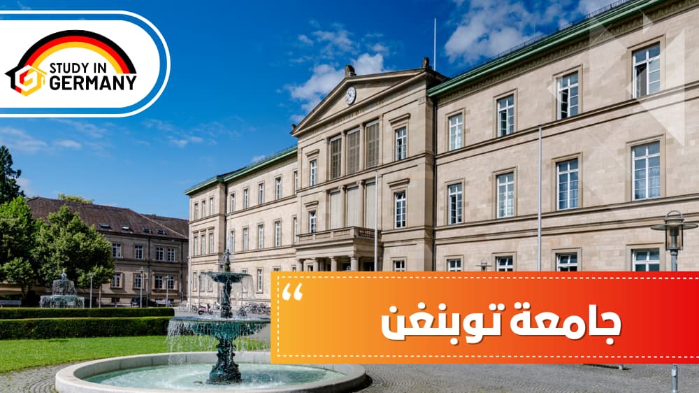 جامعة توبنغن