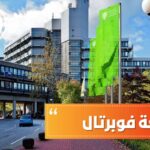 جامعة فوبرتال