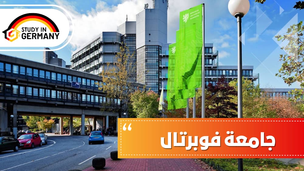 جامعة فوبرتال