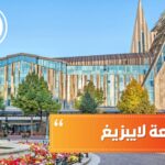 جامعة لايبزيغ