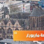 جامعة ماربورغ