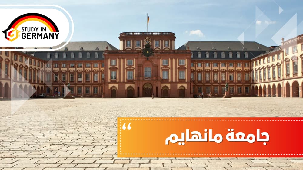 جامعة مانهايم