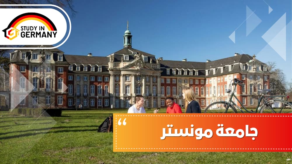 جامعة مونستر