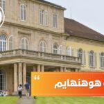 جامعة هوهنهايم