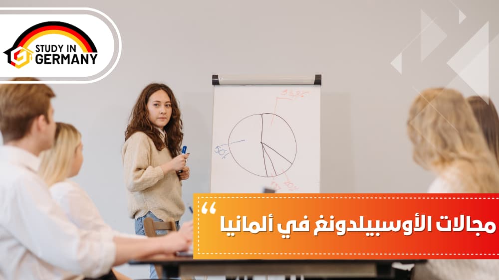 مجالات الأوسبيلدونغ في ألمانيا
