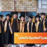 معادلة البكالوريا المغربية بالمانيا