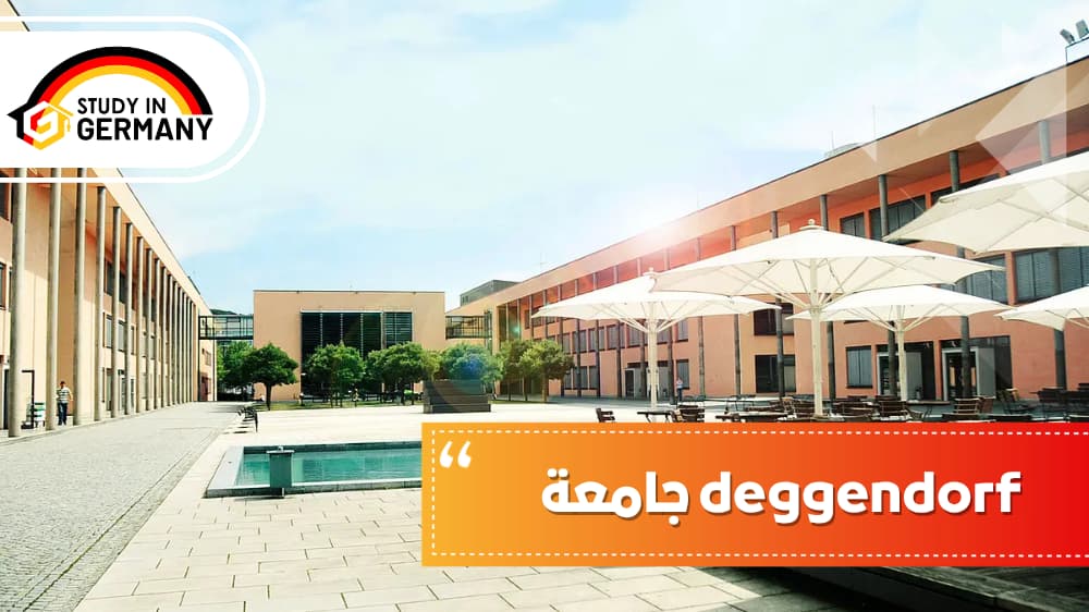 جامعة deggendorf