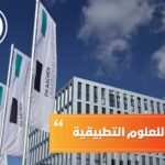 جامعة آخن للعلوم التطبيقية